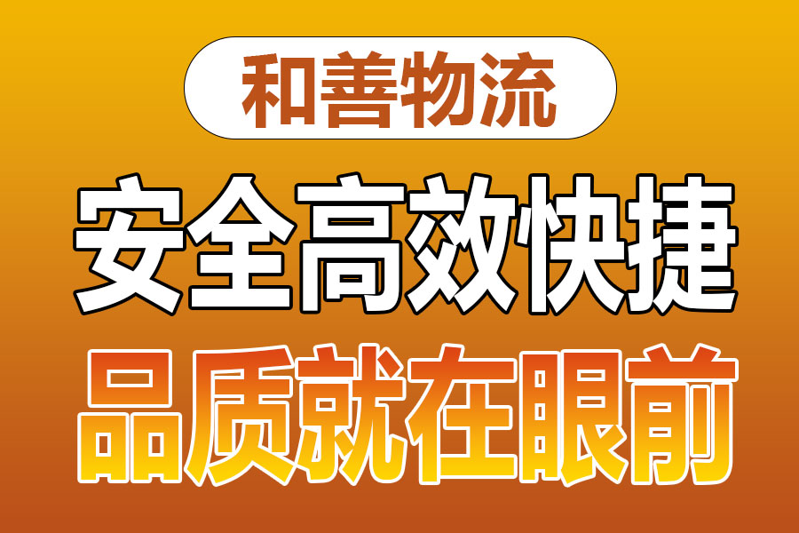 苏州到鸡东物流专线